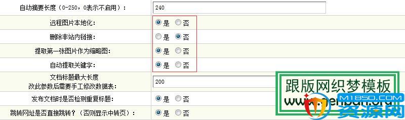 下载远程图片和资源默认勾选的修改