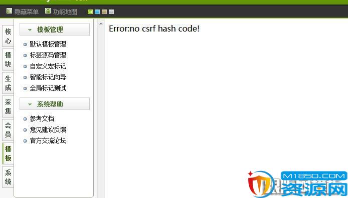 在织梦DedeCMS后台编辑模板的时候出现Error:no csrf hash code!