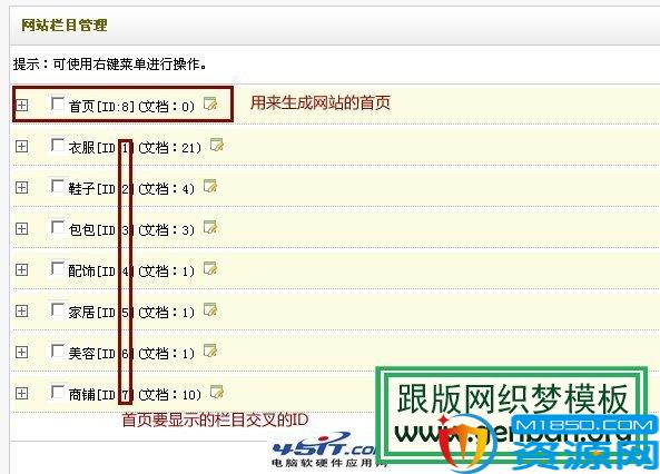 Dedecms首页实现分页的两种方法