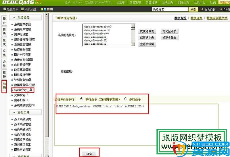 dedecms5.7修改文章标题长度 【2】