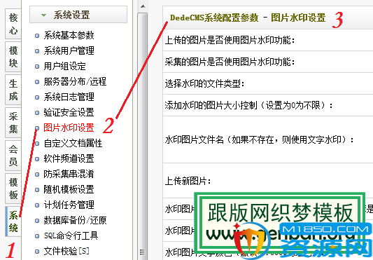 如何将DEDECMS默认水印变成自己的水印