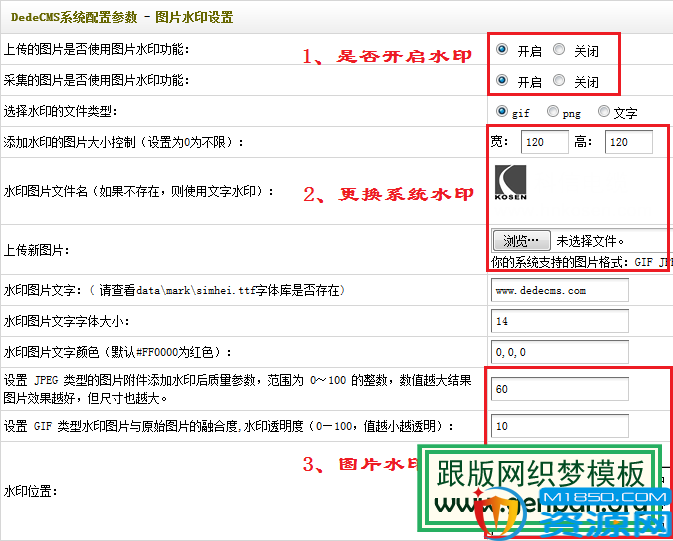 如何将DEDECMS默认水印变成自己的水印