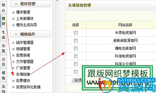 DeDeCMS删除友情链接及织梦链