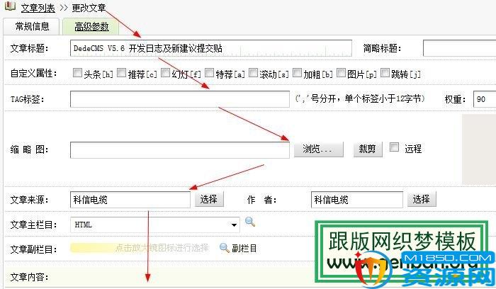 如何在织梦系统中添加修改更新文章