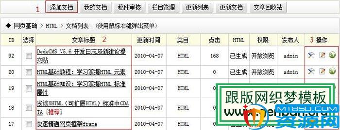 如何在织梦系统中添加修改更新文章