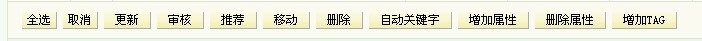 织梦/dedecms批量加tag功能添加方法_M1850资源网