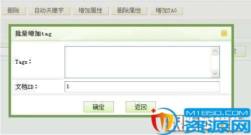 织梦/dedecms批量加tag功能添加方法_M1850资源网
