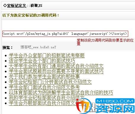 Dedecms搜索页面调用最新文章的方法_M1850资源网