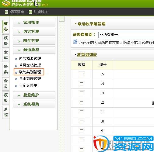 dedecms联动类别的使用方法_M1850资源网