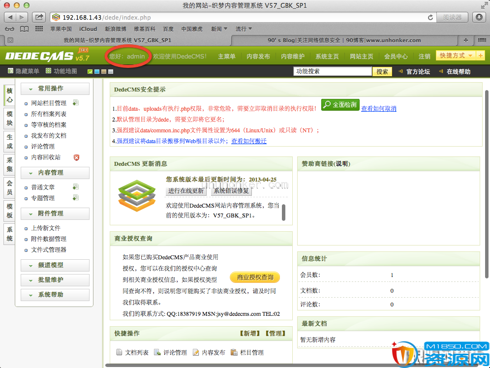 dedecms最新版本修改任意管理员漏洞+getshell+exp【配图】_M1850资源网