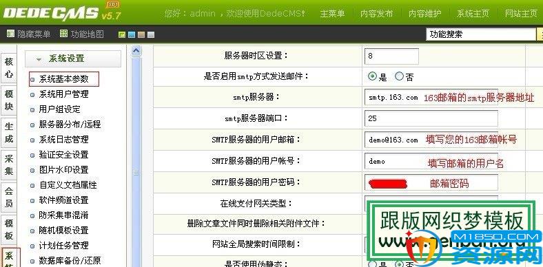 dede会员注册邮件验证功能