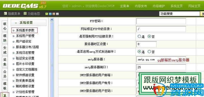 dede会员注册邮件验证功能
