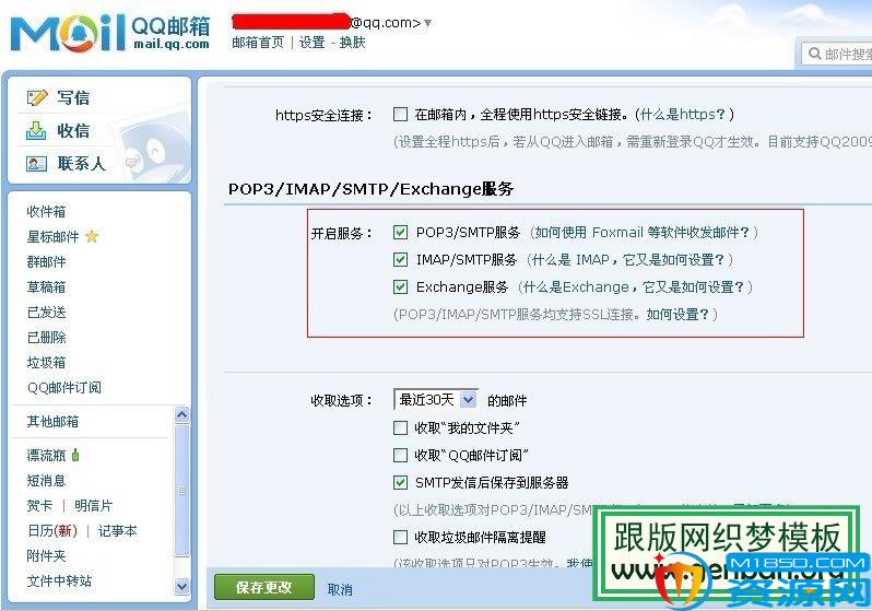 dede会员注册邮件验证功能