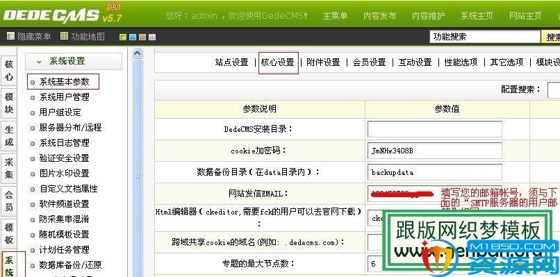dede会员注册邮件验证功能