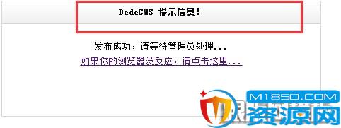 织梦cms信息提示修改方法