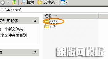 如何把织梦cms系统data目录迁移的方法