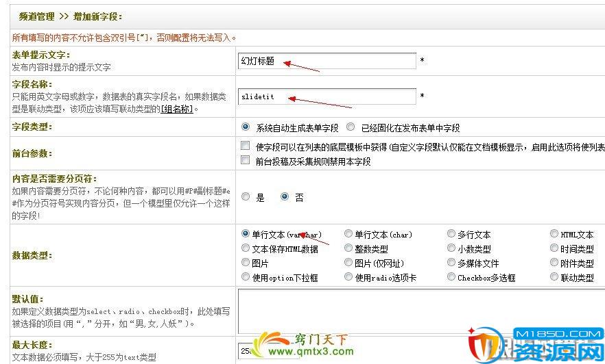 dedecms基础教程 添加模型自定义字段的窍门