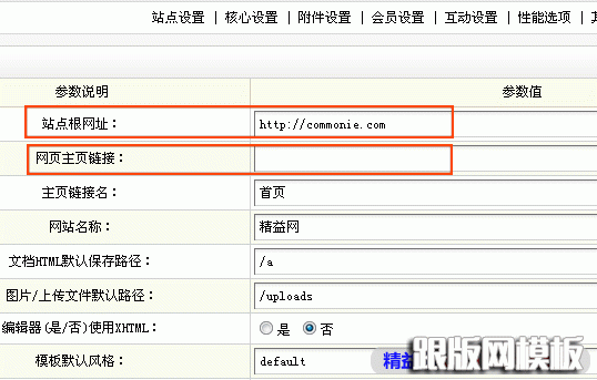 修改站点根网址和网页主页链接