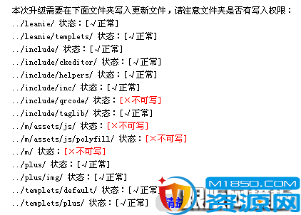 升级过程中提示的文件不可写问题