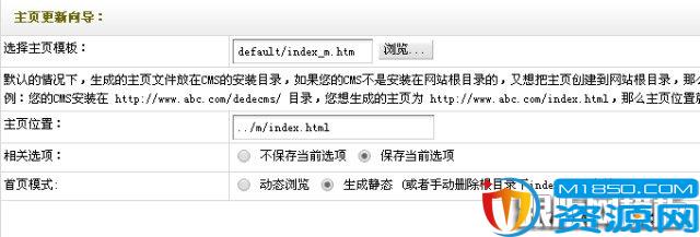 织梦DedeCMS移动端手机端站点安装搭建使用教程