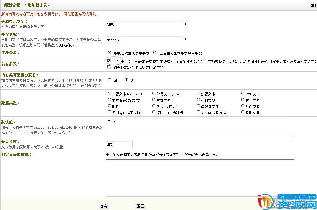 织梦CMS内容模型添加新字段2