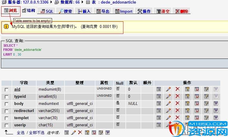 附加表内容为空