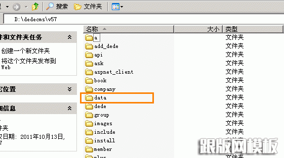 三步将dede的data目录迁移到web以外目录