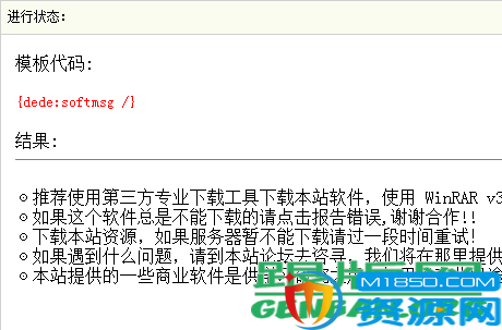织梦标签:softmsg 软件下载提示信息