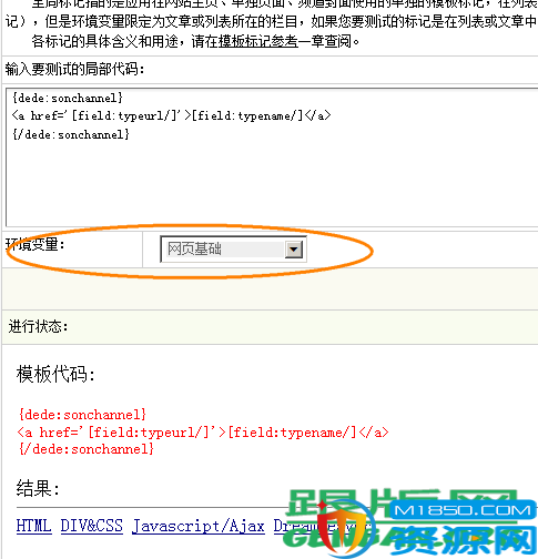 织梦标签:sonchannel 子栏目调用