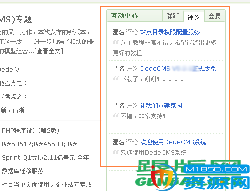 织梦cms标签:feedback 评论内容
