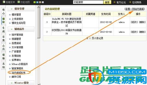 织梦标签:mynews 站内新闻