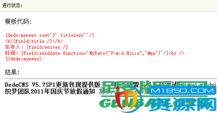 织梦标签:mynews 站内新闻