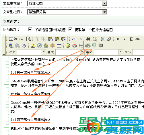 织梦标签:pagetitle 分页标题