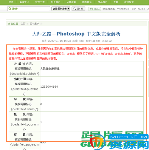 织梦标签:fieldlist 当前模型内容页字段列表