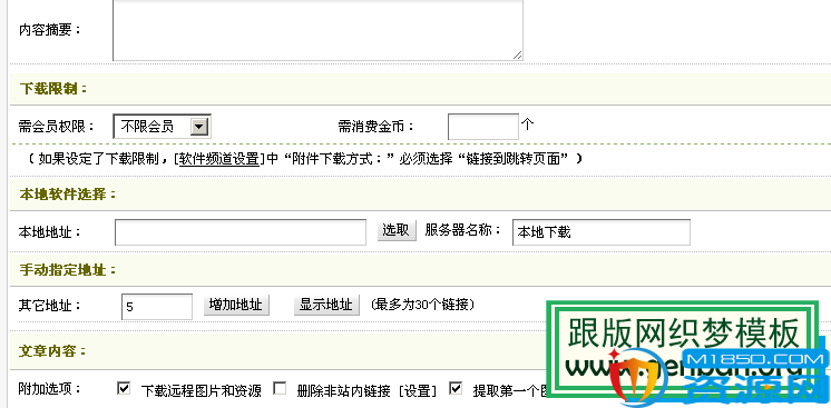 DEDECMS文章模型整合下载功能，可判断点数，会员组等下载权限