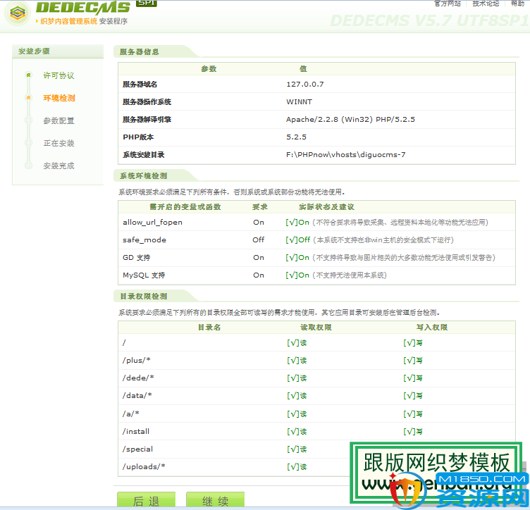 dedecms安装教程以及环境配置图文详解