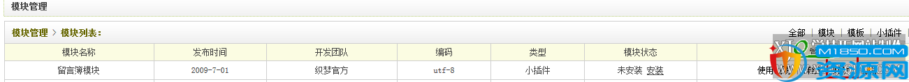 DEDECMS织梦后台模块插件怎么导出来