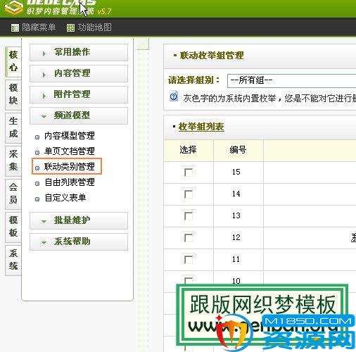 dedecms联动类别的使用方法_M1850资源网模板