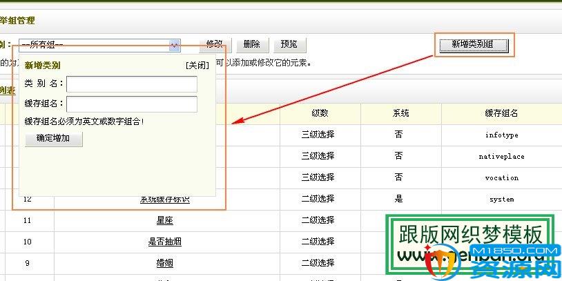 dedecms联动类别的使用方法_M1850资源网模板