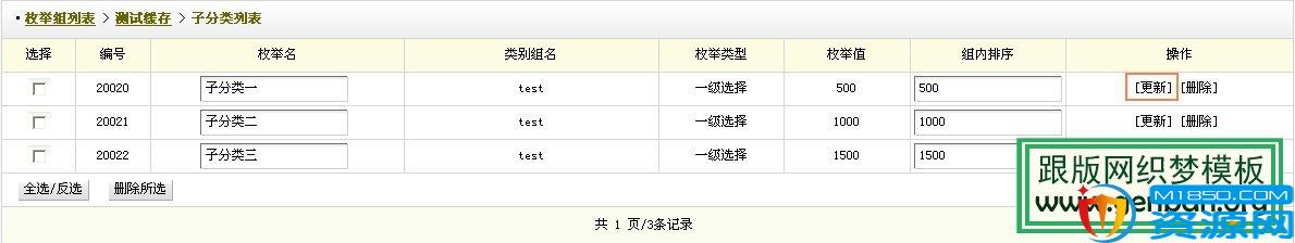 dedecms联动类别的使用方法_M1850资源网模板