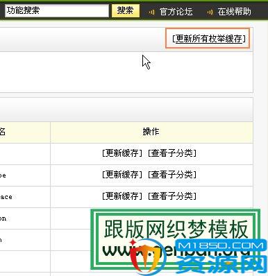 dedecms联动类别的使用方法_M1850资源网模板