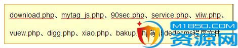 织梦CMS被挂马可疑文件