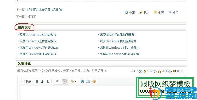 织梦dedecms默认模板添加相关文章版块_lazybirdfly.com