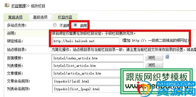 DEDECMS频道如何设置为二级域名