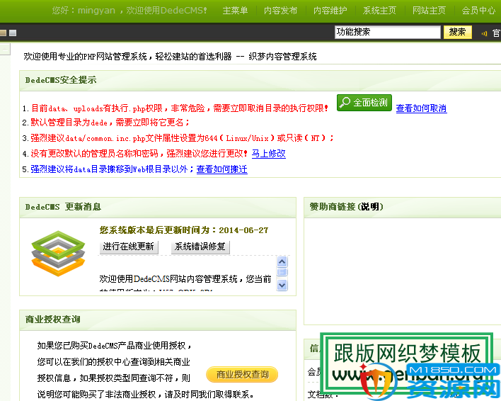 dede后台系统主页