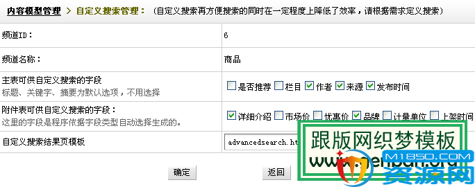 织梦自定义搜索模型