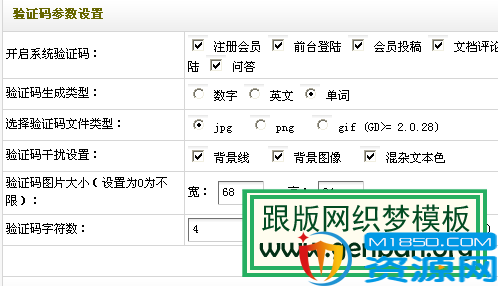 验证码参数设置