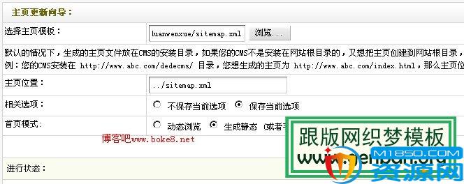 dedecms sitemap