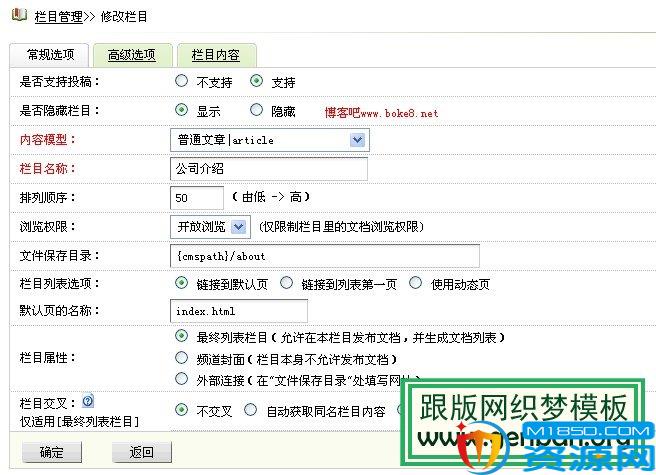 织梦dedecms单页面制作方法