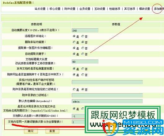 改变dede关键词替换次数